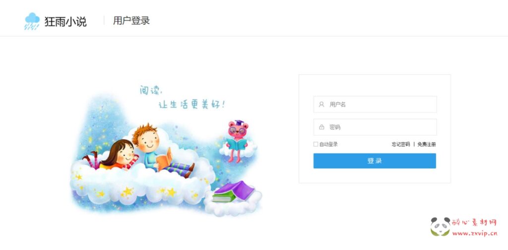 图片[3]|最新狂雨小说源码+搭建教程|醉心素材