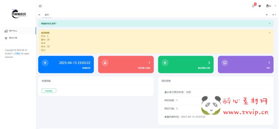 图片[2]|W-012    最新网站服务器CC压力测试系统源码2023最新版本 前后端全开源|醉心素材|手游源码|端游源码|资源教程|工具分享|免费源码