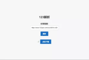W-004 PHP网盘在线解析工具 123网盘在线解析PHP源码|醉心素材|手游源码|端游源码|资源教程|工具分享|免费源码