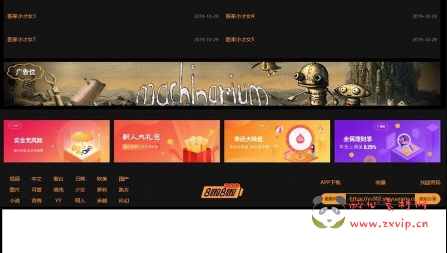 图片[4]|w-001苹果cmsV10 仿8x8x 视频图片小说源码 在线充值VIP会员 三级分销 推广 提现 在线|醉心素材|手游源码|端游源码|资源教程|工具分享|免费源码