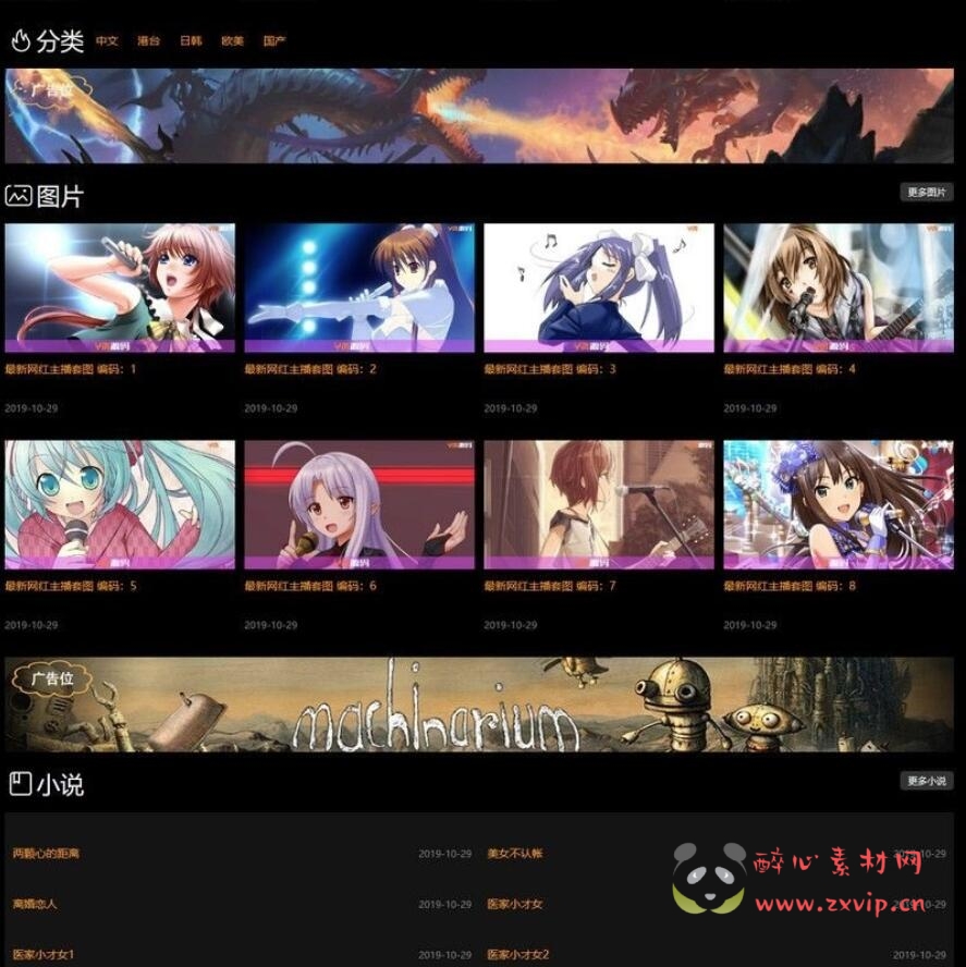 图片[2]|w-001苹果cmsV10 仿8x8x 视频图片小说源码 在线充值VIP会员 三级分销 推广 提现 在线|醉心素材|手游源码|端游源码|资源教程|工具分享|免费源码