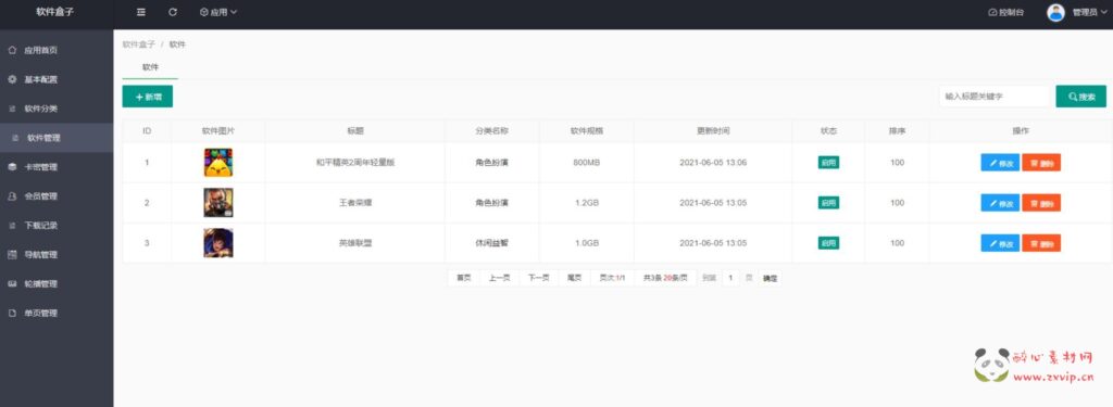 图片[3]|APP游戏盒子，可自定义，带会员，带卡密，游戏平台+搭建教程