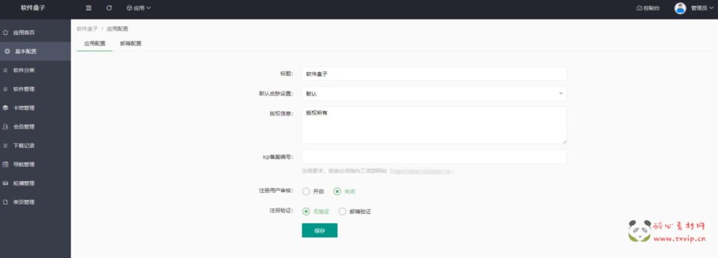 图片[4]|APP游戏盒子，可自定义，带会员，带卡密，游戏平台+搭建教程