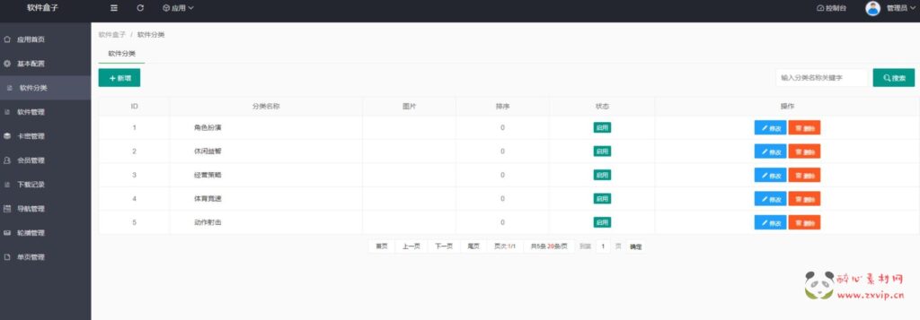 图片[7]|APP游戏盒子，可自定义，带会员，带卡密，游戏平台+搭建教程