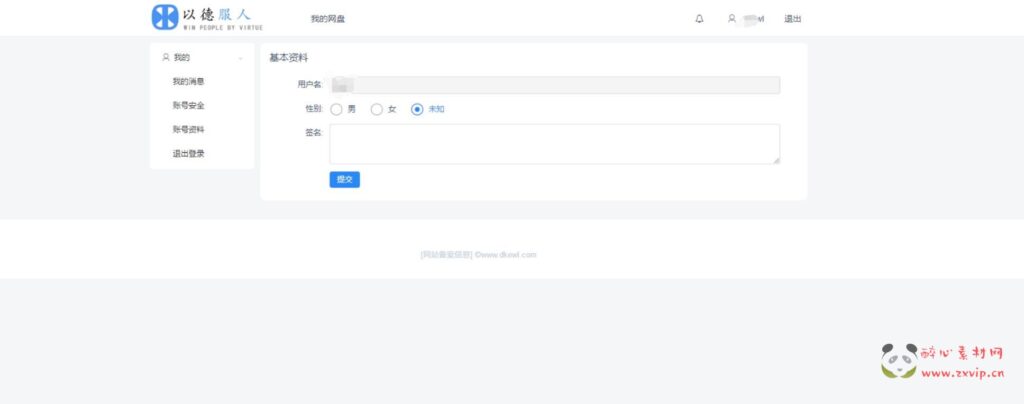 图片[2]|最新云存储网盘系统/文件分享存储系统/个人网盘+搭建教程