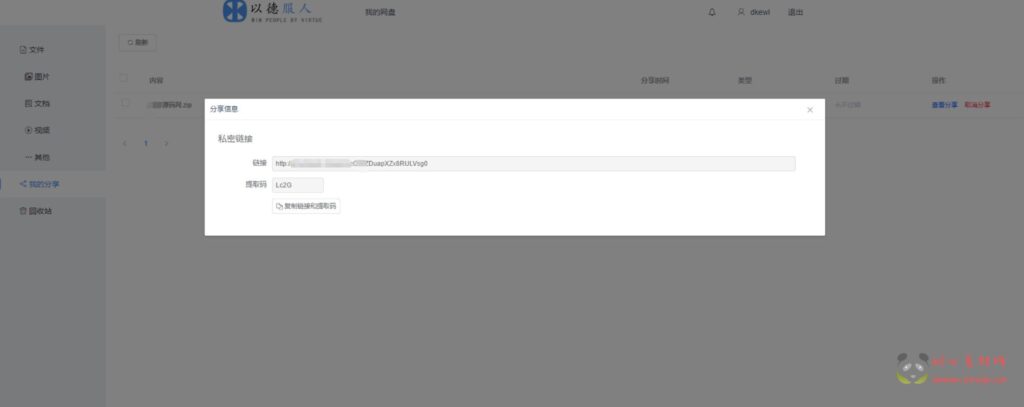 图片[3]|最新云存储网盘系统/文件分享存储系统/个人网盘+搭建教程