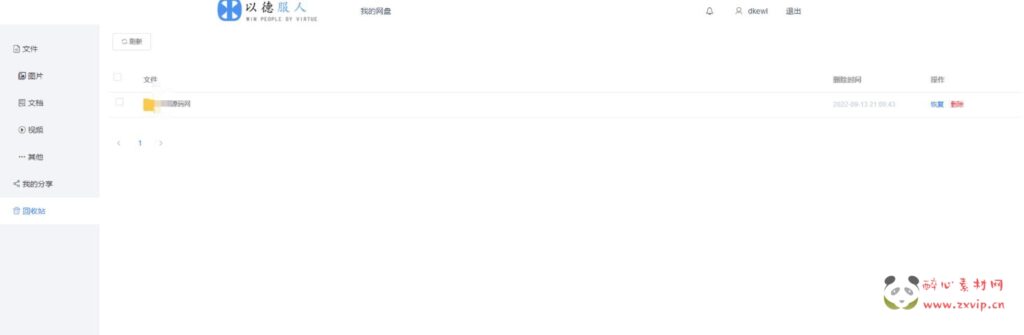 图片[4]|最新云存储网盘系统/文件分享存储系统/个人网盘+搭建教程
