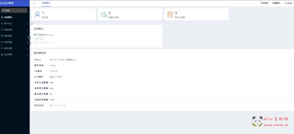 图片[5]|最新云存储网盘系统/文件分享存储系统/个人网盘+搭建教程