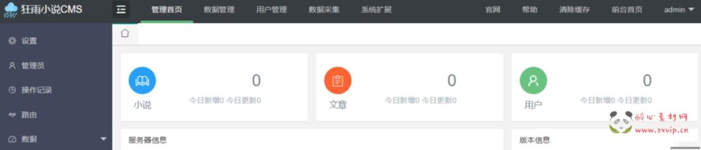 图片[4]|最新狂雨小说源码+搭建教程|醉心素材