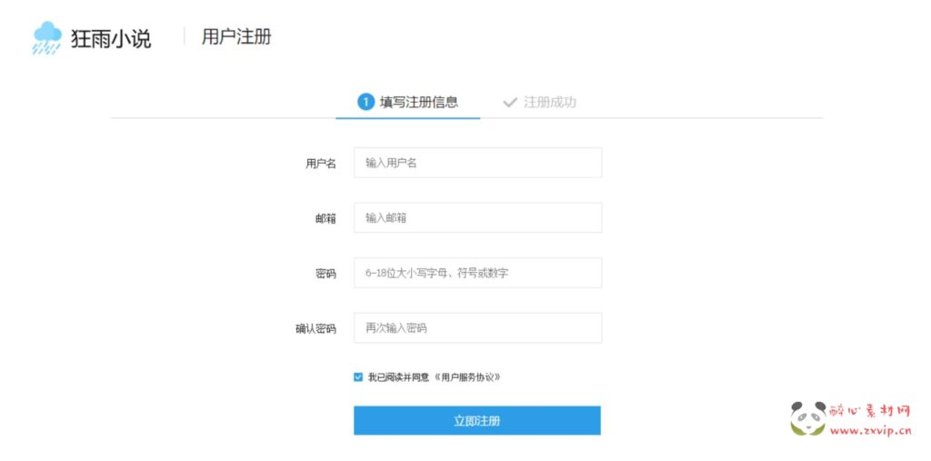图片[2]|最新狂雨小说源码+搭建教程|醉心素材