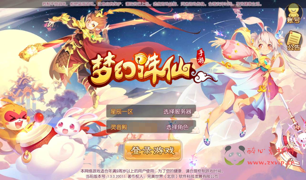A-079 Q版经典角色扮演回合手游【梦幻诛仙14职业】Linux手工服务端源码+架设教程+本地验证+完善GM后台工具|醉心素材|手游源码|端游源码|资源教程|工具分享|免费源码