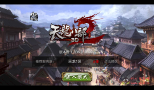 A-088 天龙手游 大型武侠手游【天龙八部之神域天龙】Linux手工服务端源码+视频架设教程+完善全功能GM授权后台工具+苹果安卓双端版|醉心素材|手游源码|端游源码|资源教程|工具分享|免费源码