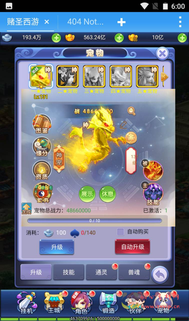 图片[6]|H-003 大圣轮回H5超变之【赌圣西游】+Linux手工服务端源+搭建教程+完善GM后台工具|醉心素材|手游源码|端游源码|资源教程|工具分享|免费源码