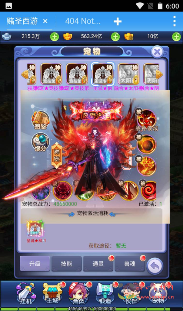 图片[9]|H-003 大圣轮回H5超变之【赌圣西游】+Linux手工服务端源+搭建教程+完善GM后台工具|醉心素材|手游源码|端游源码|资源教程|工具分享|免费源码