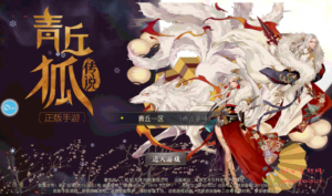 A-096 大型3D仙侠玄幻手游【青丘狐传说之靈狐仙境】Linux手工服务端源码+视频教程+完善GM充值后台|醉心素材|手游源码|端游源码|资源教程|工具分享|免费源码
