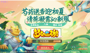 A-103 角色扮演回合手游【梦幻西游之初萌西游】中变版+Linux手工服务端源码+视频教程+附带全套源码+完善GM后台工具+苹果安卓双端版本|醉心素材|手游源码|端游源码|资源教程|工具分享|免费源码