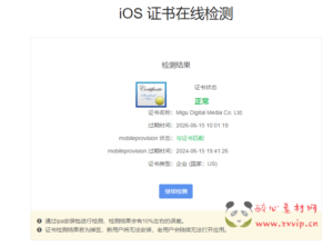 福利-赠送大家一个IOS证书，有效期到2026年|醉心素材|手游源码|端游源码|资源教程|工具分享|免费源码