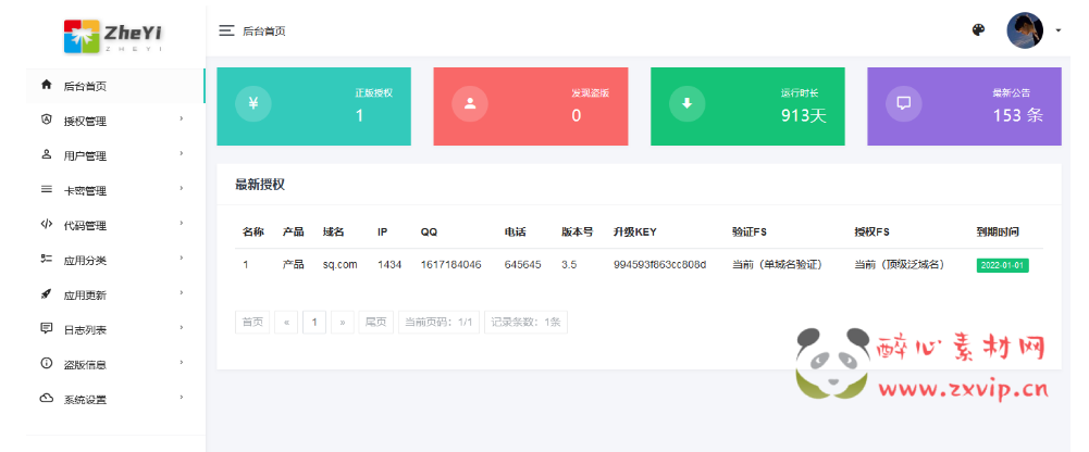 图片[2]|W-019 2023最新ZYI PHP授权系统源码|醉心素材|手游源码|端游源码|资源教程|工具分享|免费源码