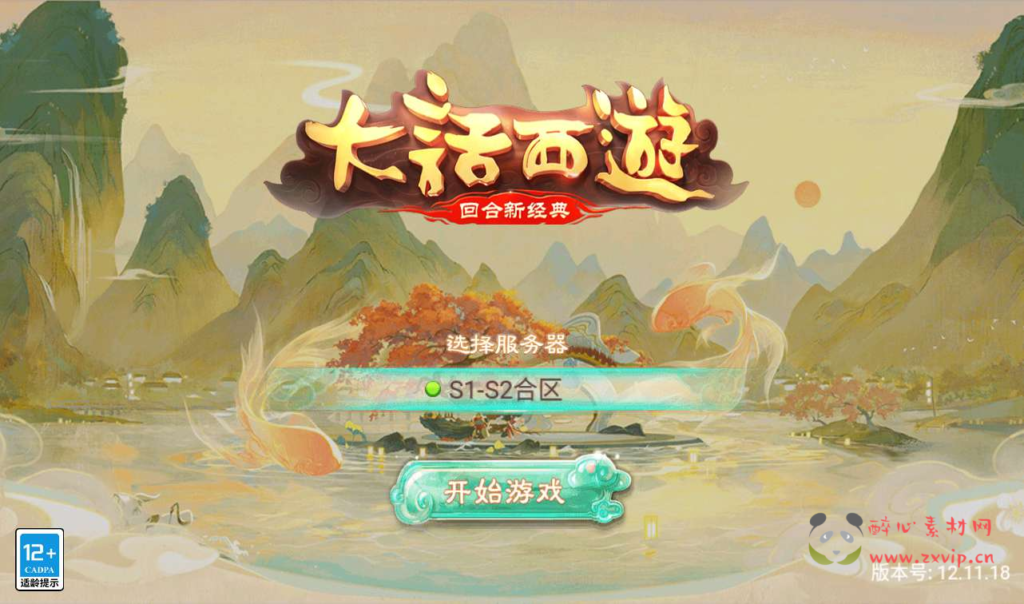 A-023 大话西游经典回合手游【纵歌长安】附带超清架设视频教程+Win半手工服务端+双端+完善GM运营后台工具|醉心素材|手游源码|端游源码|资源教程|工具分享|免费源码