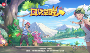 A-126 卡通动漫回合手游多区版【口袋觉醒V18新皮肤完整版】+linux服务端源码+视频架设教程+完善GM运营后台|醉心素材|手游源码|端游源码|资源教程|工具分享|免费源码