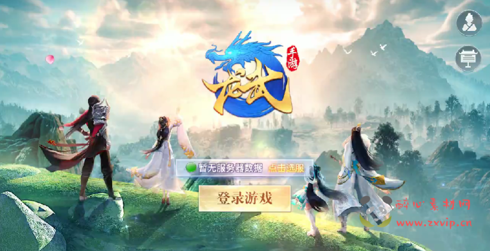 A-010【龙武】开服商业端站长典藏经典仙侠手游+附带超清视频架设教程+Win手工服务端+多区+完善GM授权后台工具+苹果安卓双端|醉心素材|手游源码|端游源码|资源教程|工具分享|免费源码