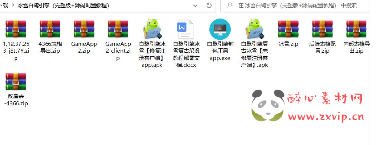 图片[3]|A-134 【冰雪传奇白鹭引擎】全套冰雪服务端客户端源码放出+配置文件详细表格说明+修改详情教程！|醉心素材|手游源码|端游源码|资源教程|工具分享|免费源码