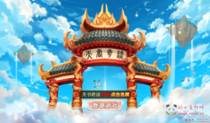 A-147 经典怀旧回合制角色扮演手游版【天书奇谈】+linux服务端源码+视频架设教程+完整后台|醉心素材|手游源码|端游源码|资源教程|工具分享|免费源码