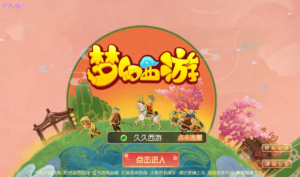 A-155 梦幻手游回合手游【梦幻西游之久久西游】+Linux手工服务端源码+视频教程+完善GM后台工具+安卓苹果IOS双端版本|醉心素材|手游源码|端游源码|资源教程|工具分享|免费源码
