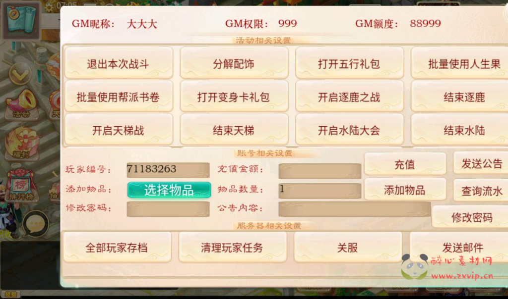 图片[6]|A-031 大话西游之精品西游天梯云集【云集西游】+超清视频教程最新整理Win半手工服务端+天梯修复+星阵修复+天赋修复+孩子修复+内置GM后台工具+安卓苹果双端|醉心素材|手游源码|端游源码|资源教程|工具分享|免费源码