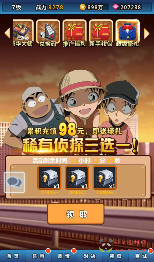 图片[6]|A-036 剧情侦探类卡牌回合【名侦探柯南】+Win半手工服务端+完善GM运营后台工具+安卓苹果双端|醉心素材|手游源码|端游源码|资源教程|工具分享|免费源码