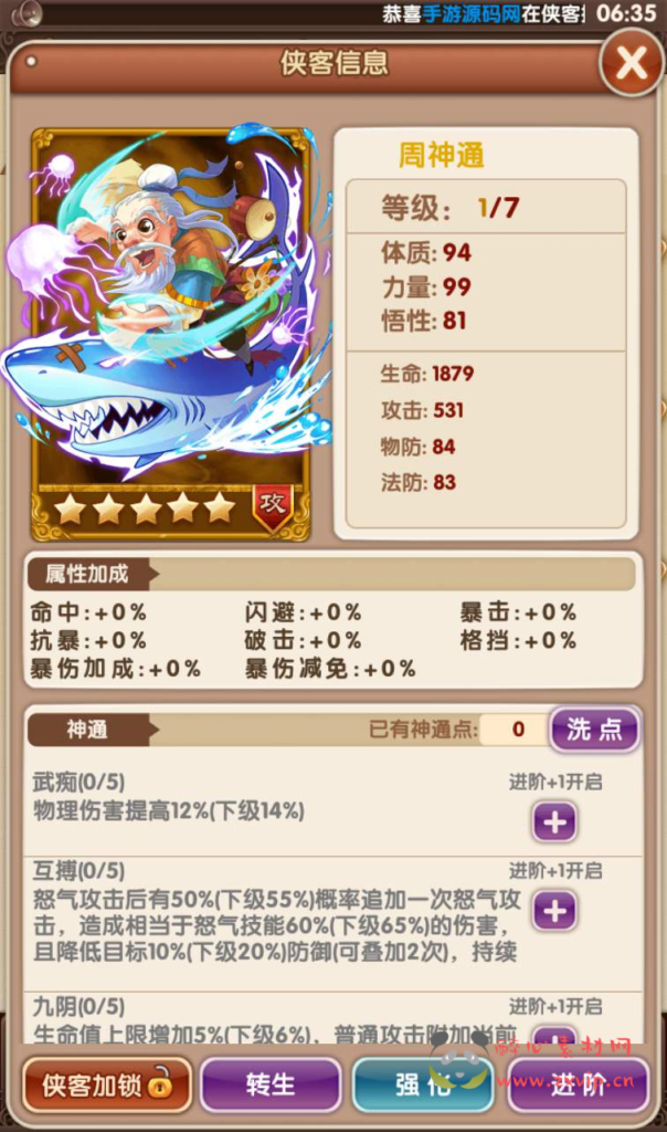 图片[7]|A-037 武侠卡牌回合手游【金庸恩仇录】+Win半手工服务端+本地注册+运营后台+完善GM授权后台+安卓苹果双端|醉心素材|手游源码|端游源码|资源教程|工具分享|免费源码