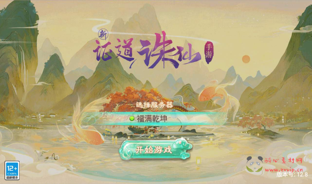 A-041 大话西游之【证道诛仙】经典回合角色扮演类手游+超清视频教程+Win半手工服务端+完善GM后台工具+安卓苹果双端|醉心素材|手游源码|端游源码|资源教程|工具分享|免费源码
