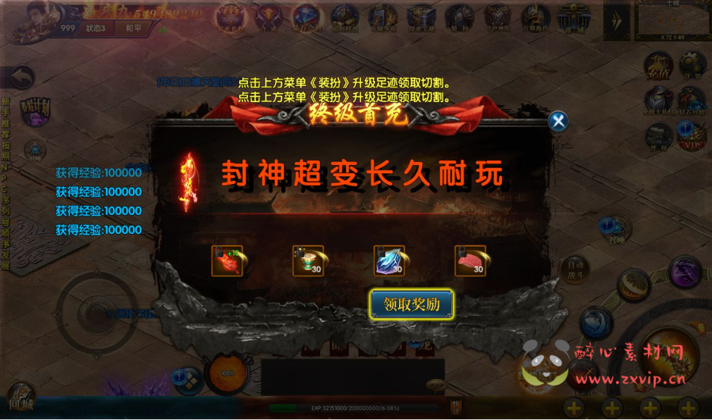 图片[7]|A-013 【封神修仙】白日门超变传奇手游+Win一键服务端+完善GM后台工具！|醉心素材|手游源码|端游源码|资源教程|工具分享|免费源码