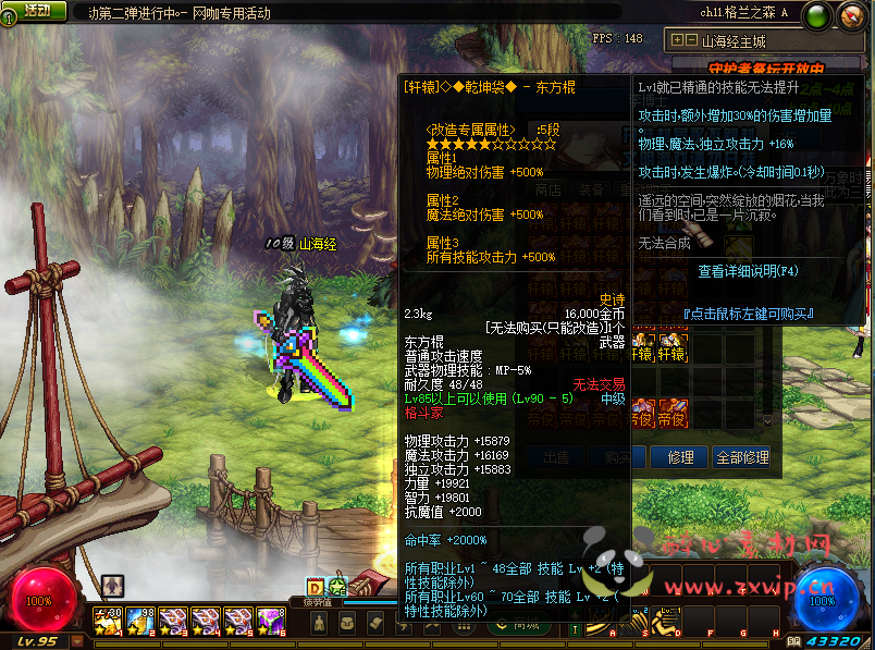 图片[16]|D-022 dnf100级超变【山海经】商业版|醉心素材|手游源码|端游源码|资源教程|工具分享|免费源码