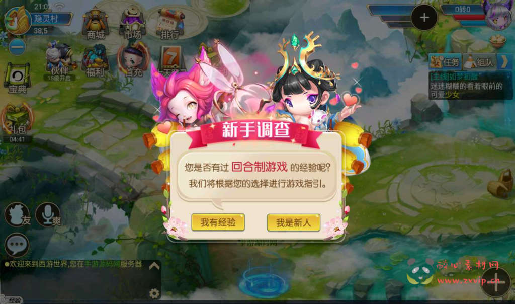 图片[6]|A-056 Q萌经典回合手游大话西游之逍遥3【逍遥仙境】+Linux手工服务端+GM完善运营后台工具|醉心素材|手游源码|端游源码|资源教程|工具分享|免费源码