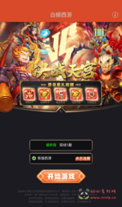 H-002 【大圣轮回】仿官商业版决战天宫|醉心素材|手游源码|端游源码|资源教程|工具分享|免费源码