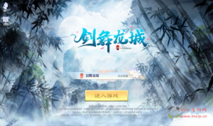 A-070 东方仙侠3D手游【剑舞龙城】+Linux手工服务端源码+架设教程+本地验证资源+双区+苹果安卓双端+完善GM授权后台|醉心素材|手游源码|端游源码|资源教程|工具分享|免费源码