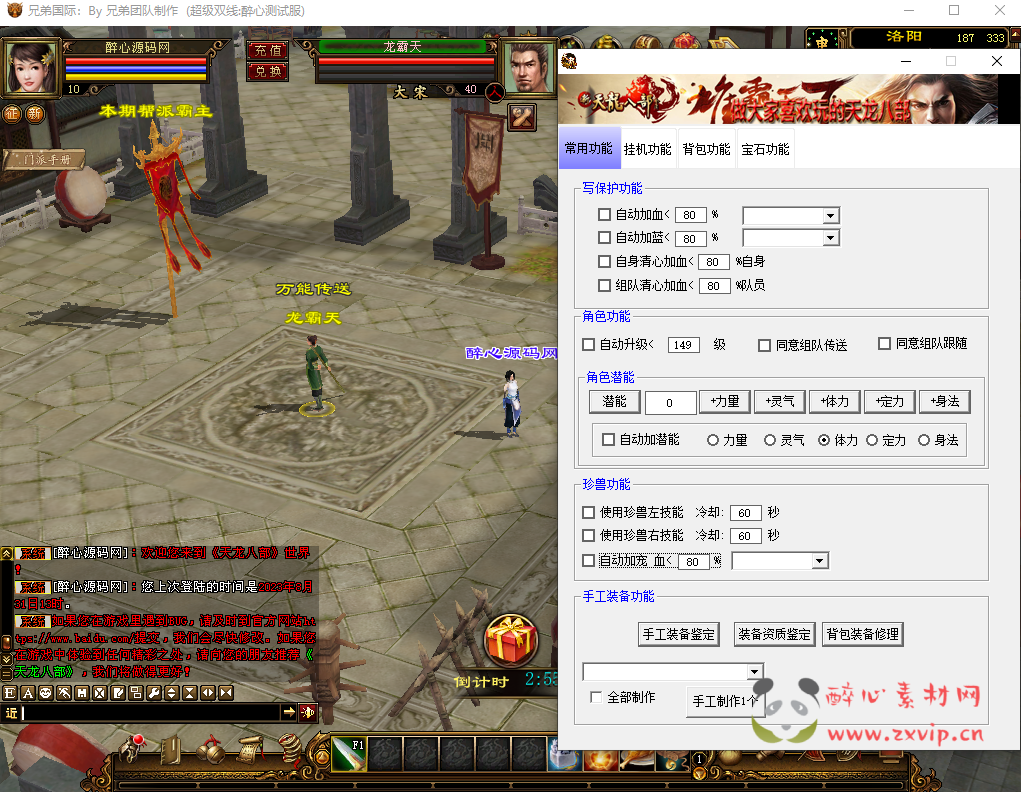 图片[4]|D-042 天龙八部端游  【新天龙八部3之特色称号版】+视频搭建教程+GM后台工具+外网|醉心素材|手游源码|端游源码|资源教程|工具分享|免费源码