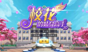 A-228 著名小说改编校花养成动作卡牌手游【校花的贴身高手】+win服务端源码+视频架设教程+附带精美网站一套|醉心素材|手游源码|端游源码|资源教程|工具分享|免费源码