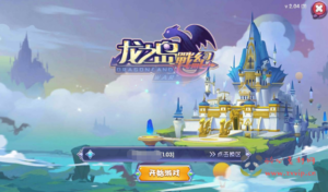 A-233 Q版角色横版闯关手游【龙之岛战纪】+win服务端源码+视频架设教程+完善GM工具|醉心素材|手游源码|端游源码|资源教程|工具分享|免费源码