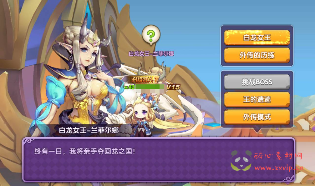 图片[8]|A-233 Q版角色横版闯关手游【龙之岛战纪】+win服务端源码+视频架设教程+完善GM工具|醉心素材|手游源码|端游源码|资源教程|工具分享|免费源码