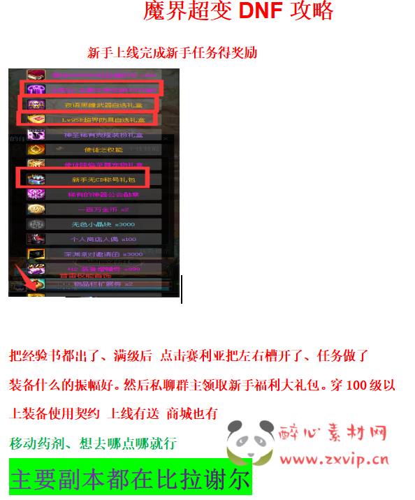 图片[2]|D-030 DNF超变【魔界百级超变】商业端+全套|醉心素材|手游源码|端游源码|资源教程|工具分享|免费源码