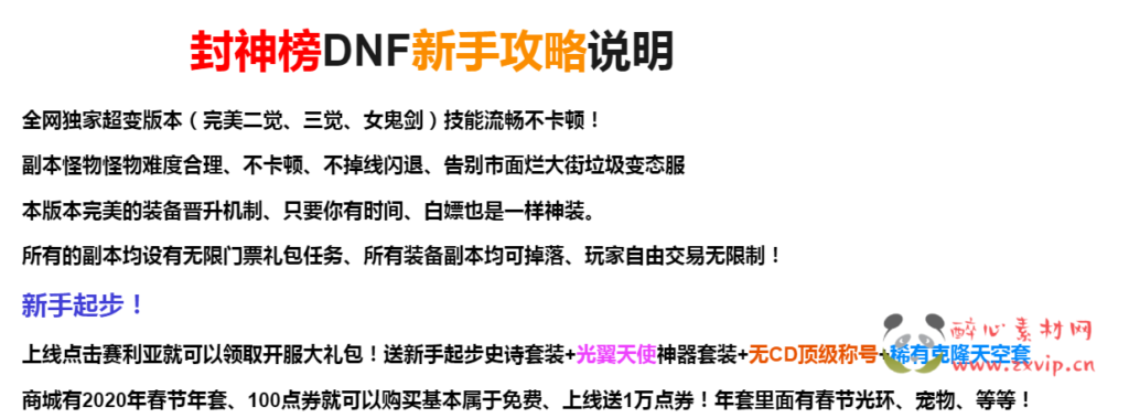 图片[2]|D-031 DNF超变【封神DNF】商业端+全套|醉心素材|手游源码|端游源码|资源教程|工具分享|免费源码