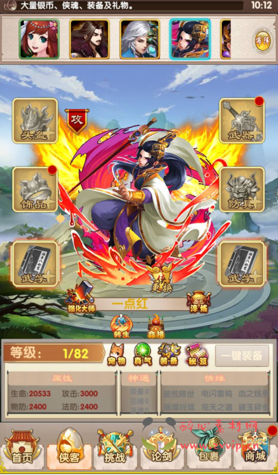 图片[6]|A-241 武侠世界勇闯江湖稀有卡牌回合手游翅膀端【武侠大宗师】+win服务端源码+视频架设教程+完善GM后台工具+安卓苹果IOS双端版本|醉心素材|手游源码|端游源码|资源教程|工具分享|免费源码