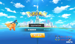 A-246 口袋觉醒宠物小精灵怀旧版回合卡牌手游【宝可梦之萌妖出没】+win服务端源码+视频架设教程+完善GM授权后台工具|醉心素材|手游源码|端游源码|资源教程|工具分享|免费源码