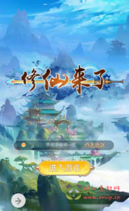 H-017 三网H5全网通仙侠类角色扮演手游源码【我要修仙】win服务端源码+视频架设教程+完善GM授权物品后台|醉心素材|手游源码|端游源码|资源教程|工具分享|免费源码