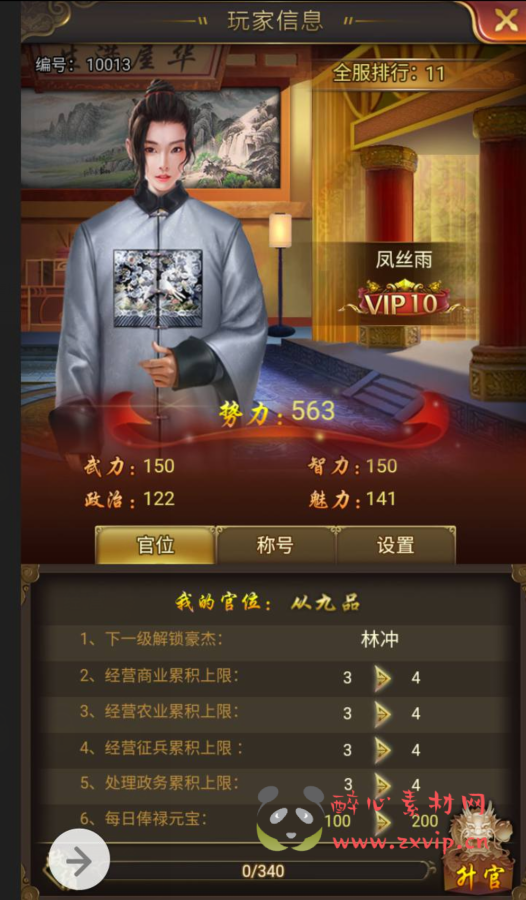 图片[4]|H-018 古装剧情策略类三网H5全网通手游【摄政王】+win服务端源码+视频架设教程+完善GM后台工具|醉心素材|手游源码|端游源码|资源教程|工具分享|免费源码