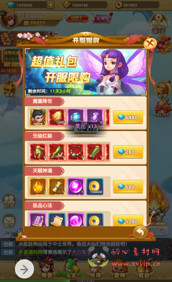 图片[5]|H-022 角色扮演类闯关回合三网H5手游【西游记之少年封神】+win服务端源码+视频架设教程+开放多区+带完善授权物品后台工具|醉心素材|手游源码|端游源码|资源教程|工具分享|免费源码