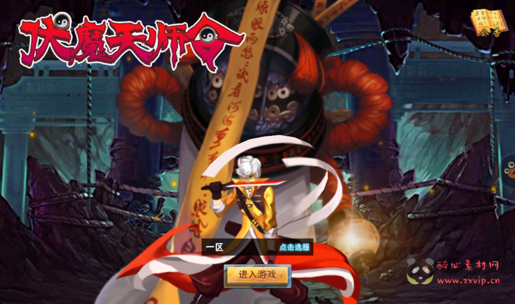 A-257 角色扮演类冒险闯关回合手游【伏魔天师令】+win服务端源码+视频架设教程+修改角色数据教程|醉心素材|手游源码|端游源码|资源教程|工具分享|免费源码