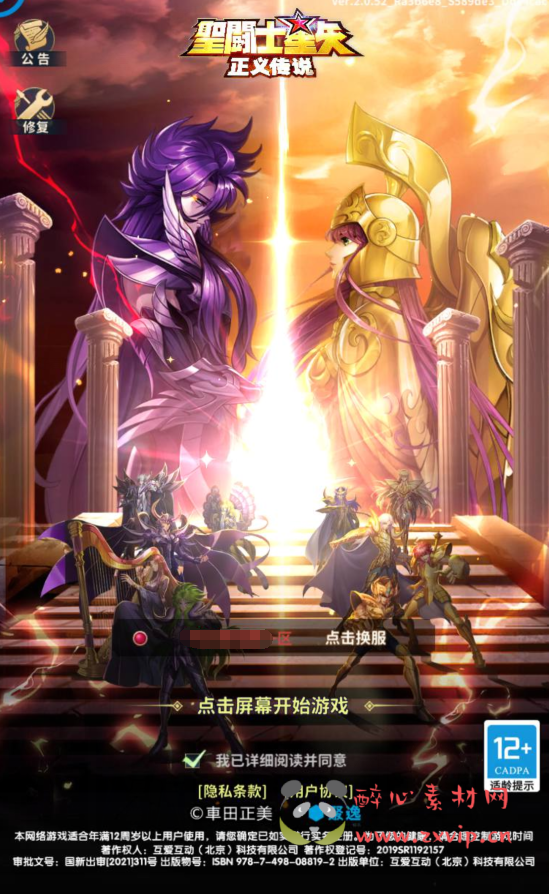 A-262 童年的回忆动漫卡通稀有卡牌回合手游【圣斗士星矢:正义传说】+Linux服务端源码+视频架设教程+完善全功能CDK授权后台|醉心素材|手游源码|端游源码|资源教程|工具分享|免费源码